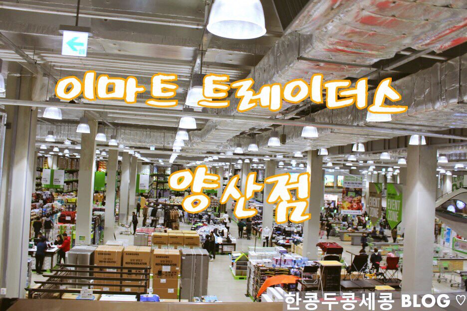 (주)이마트 양산점 이미지