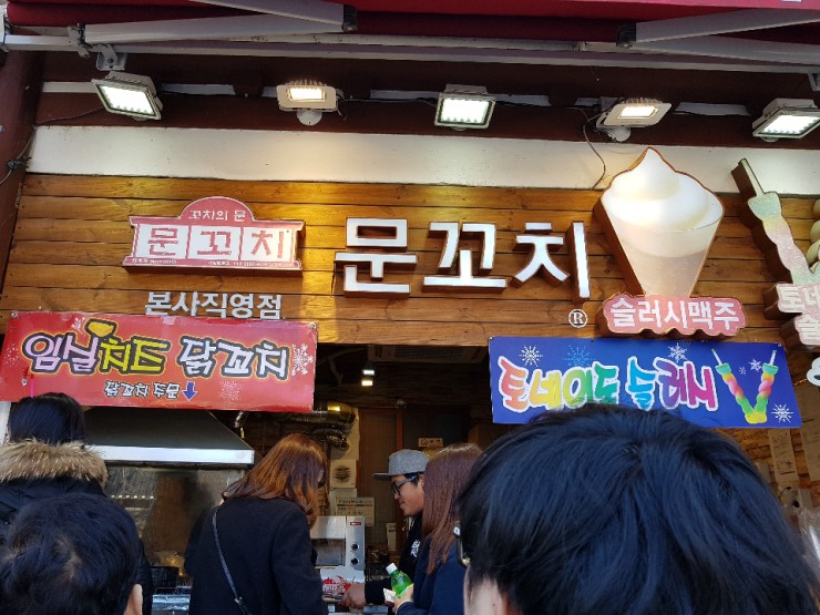 문꼬치 이미지