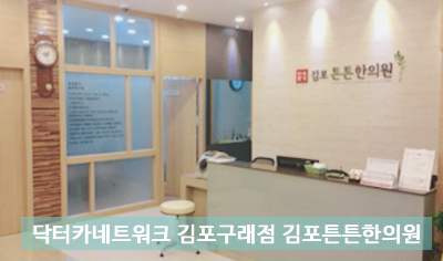 솔터한의원 이미지