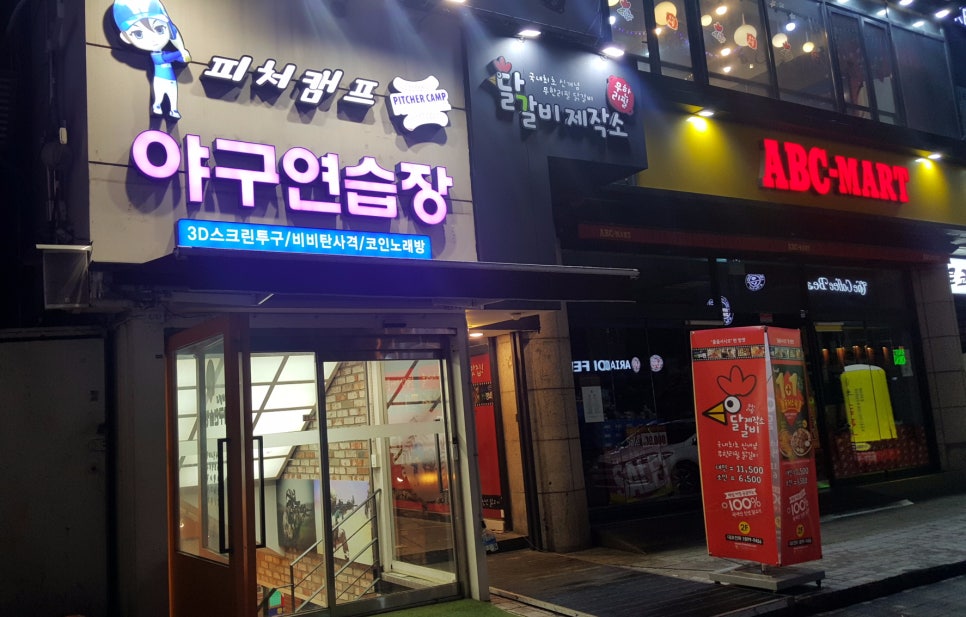 피처캠프야구연습장 이미지