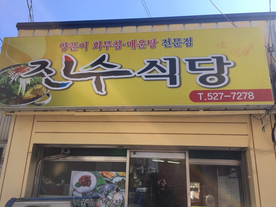 양동식당 이미지