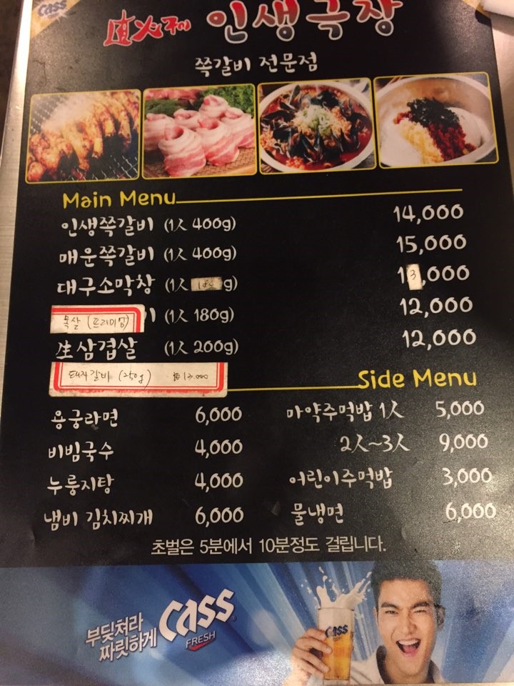 인생극장쪽갈비인천 이미지