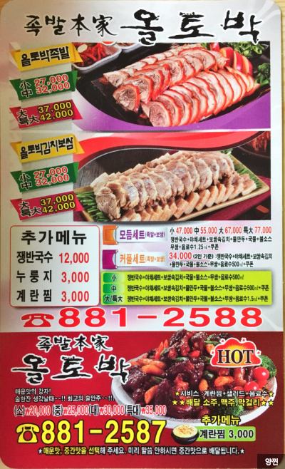 족발본가올토박 이미지