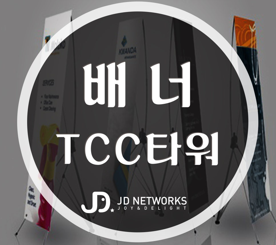 제이디네트웍스 이미지