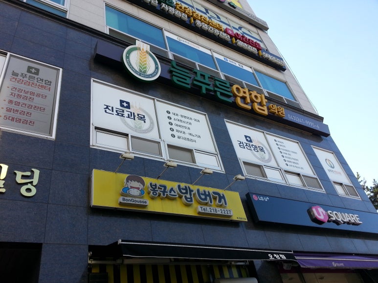 푸른연합의원 이미지