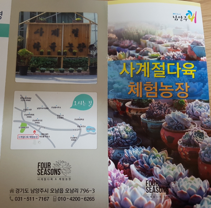사계절다육농장 이미지