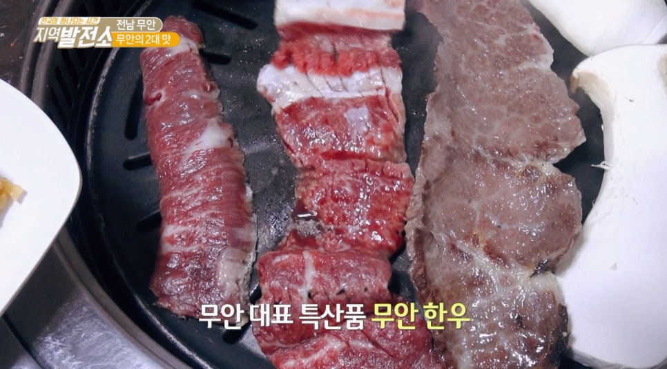 무안양파한우촌 이미지