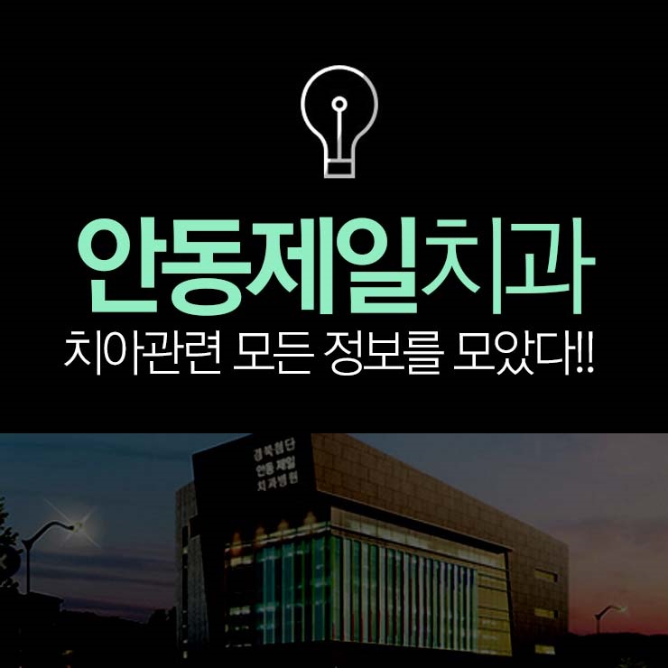 안동제일정보 이미지