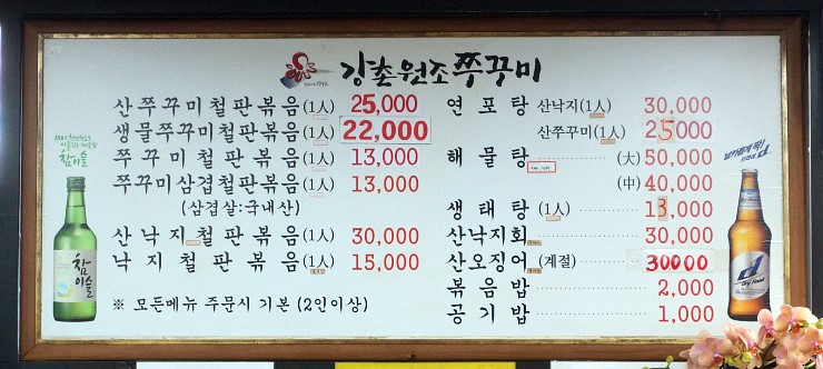 강촌쭈꾸미 이미지