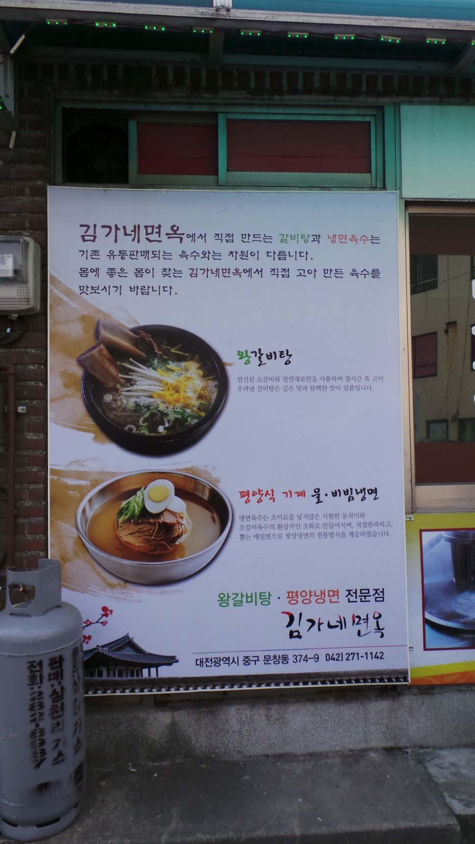 김가네면옥 이미지