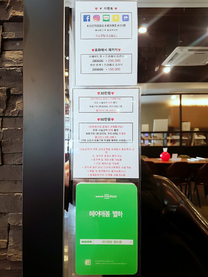 헤어애봄 이미지