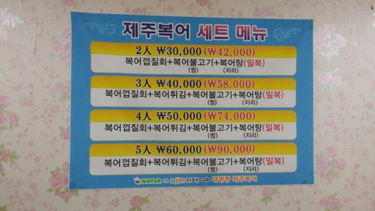 제주복어 이미지