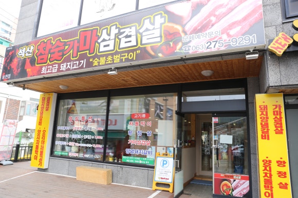 고숯구맛 이미지