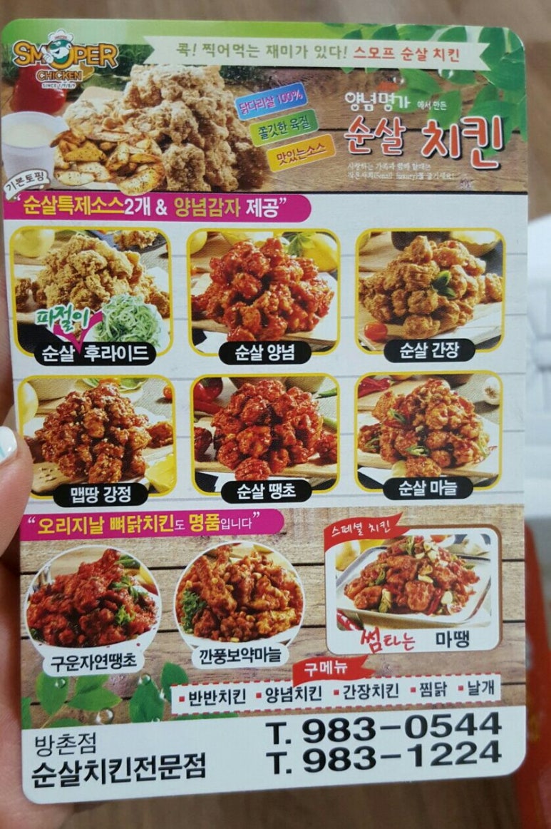 스모프치킨방촌점 이미지