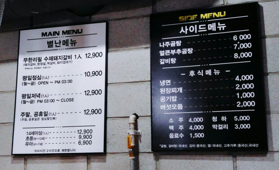 별난돼지무한리필 이미지