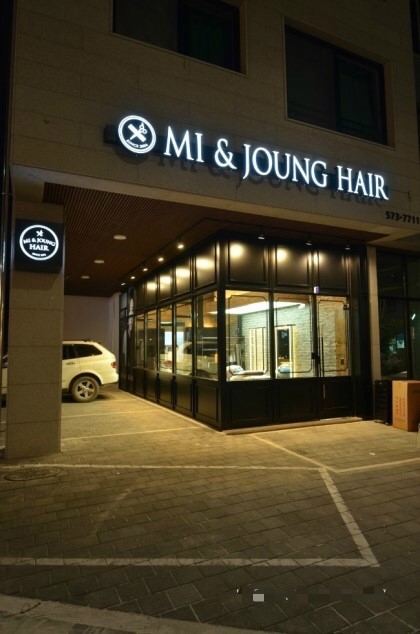 미앤정 헤어샵 이미지