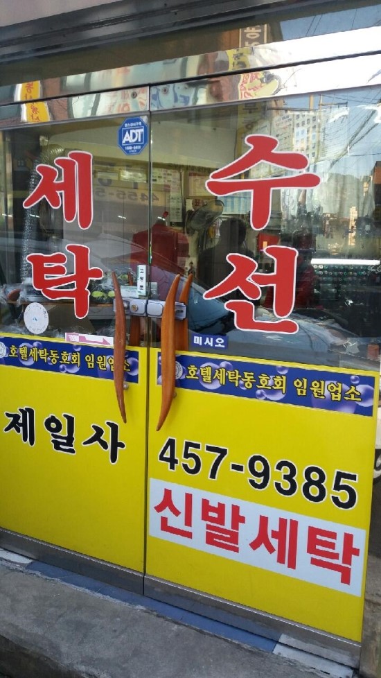 제일컴퓨터세탁 이미지