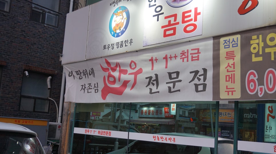 향촌한우타운 이미지