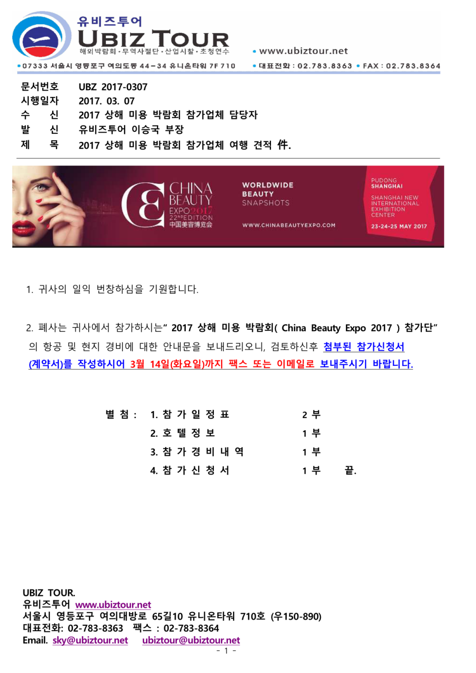 유비즈투어 이미지