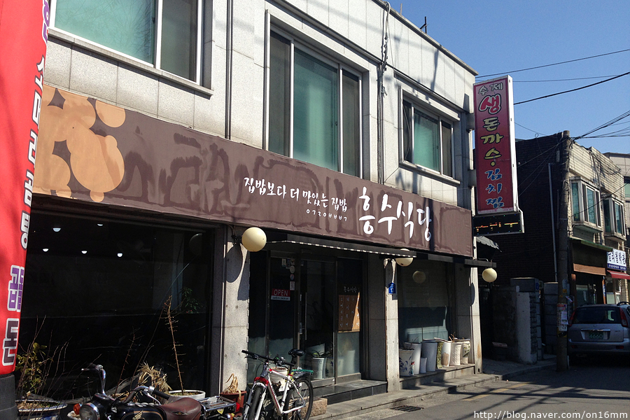 흥수식당 이미지