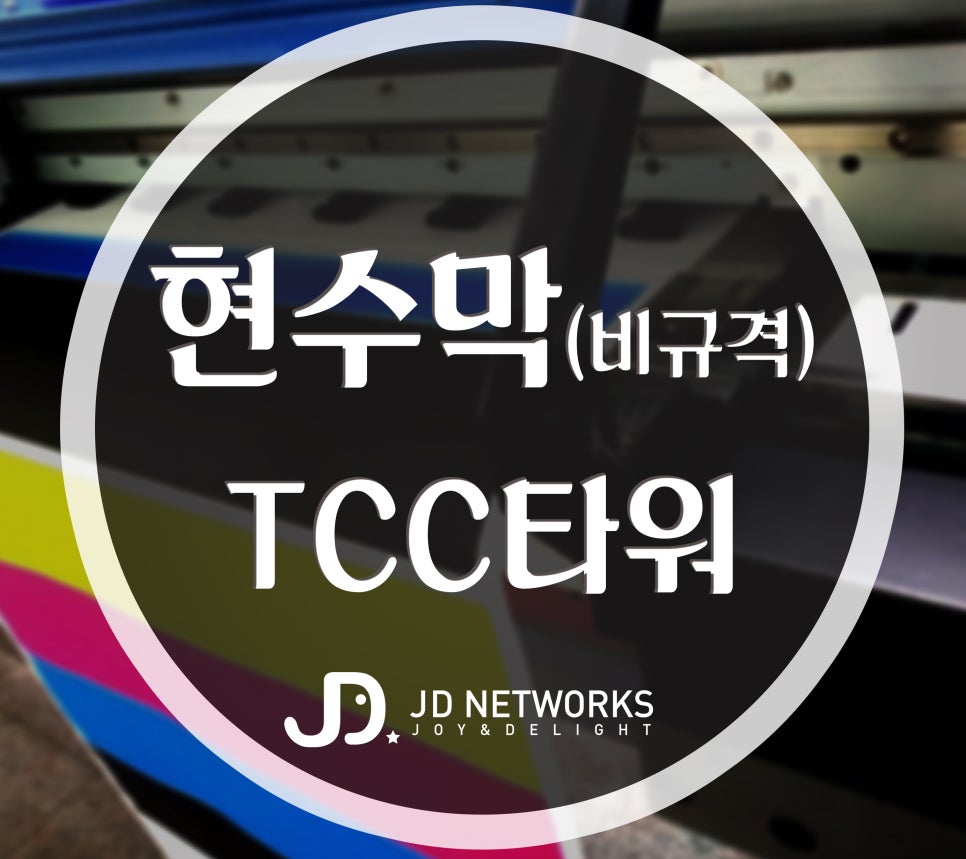 제이디네트웍스 이미지