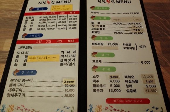 우리동네횟집 이미지