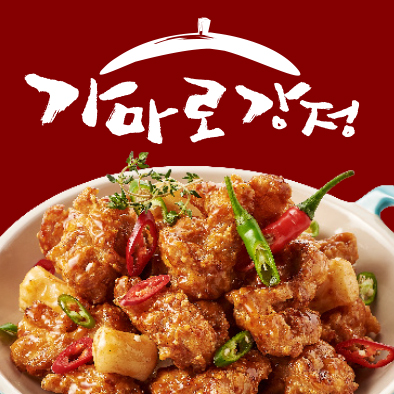 가마로강정비산점 이미지