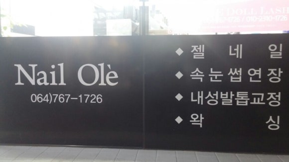 네일올레 이미지