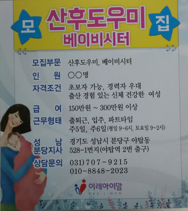 이레아이맘 성남분당지사 이미지
