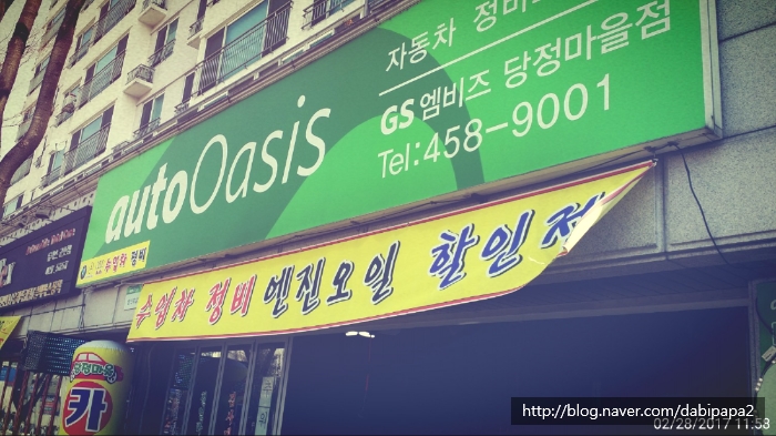 오토오아시스당정 이미지