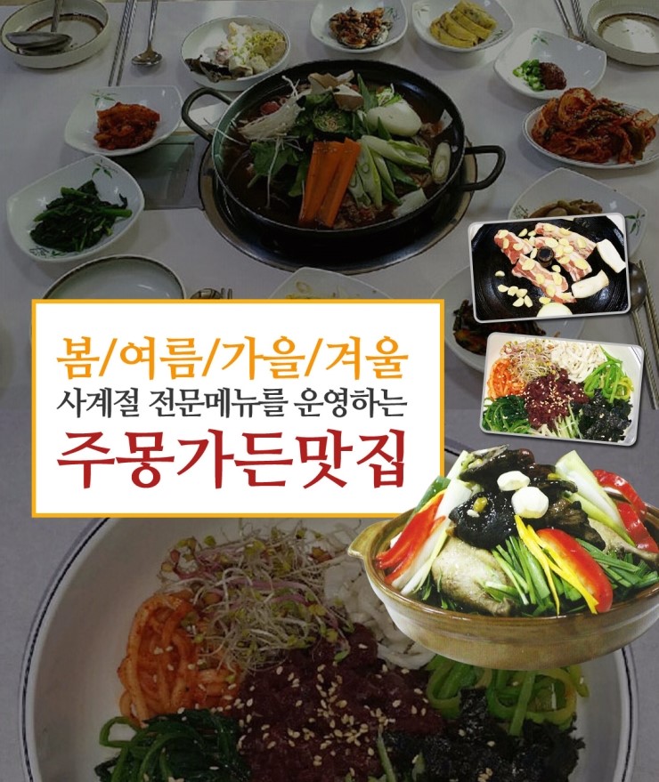 주몽가든맛집 이미지