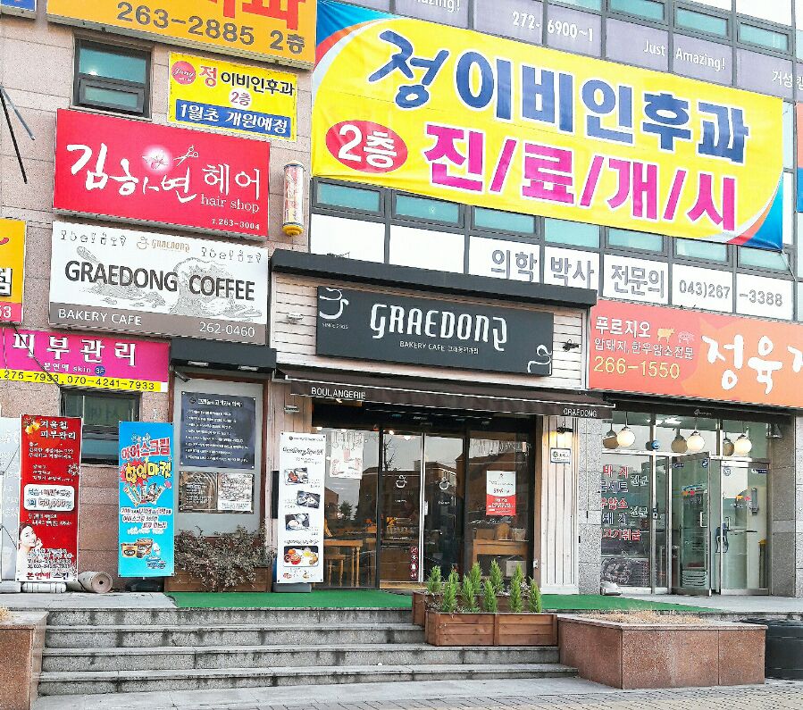 그래동 이미지