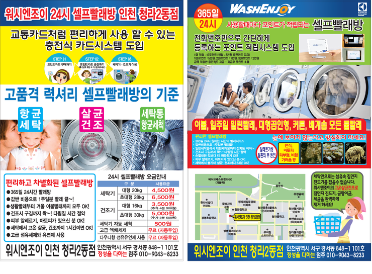 워시엔조이인천청라2동점 이미지