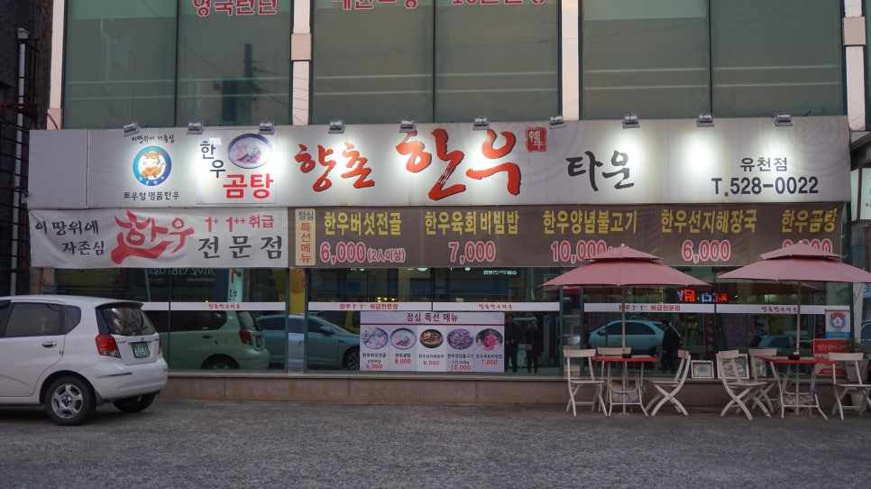 향촌한우타운 이미지