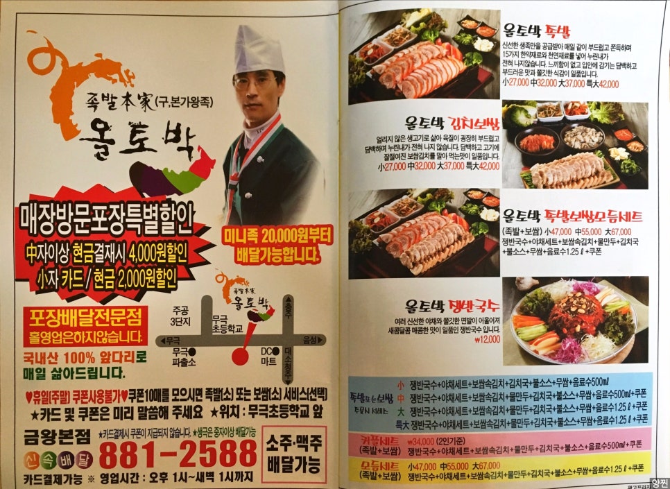 족발본가올토박 이미지