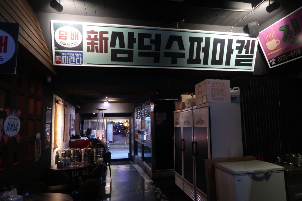 삼덕다방 이미지