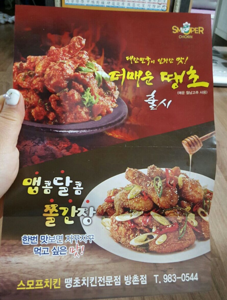 스모프치킨방촌점 이미지
