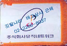 주식회사 뮤직나라 이미지