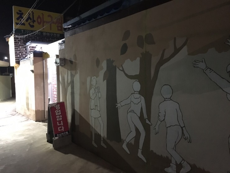 초산아구찜 이미지