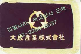대성산업주식회사 이미지