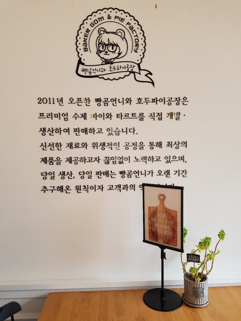 빵곰언니와호두파이공장 이미지
