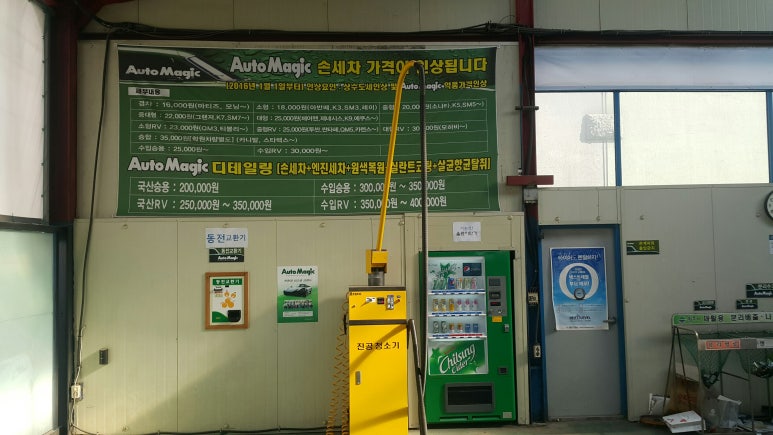 매직손세차 이미지