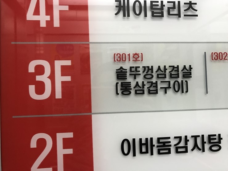 통3겹구이 이미지