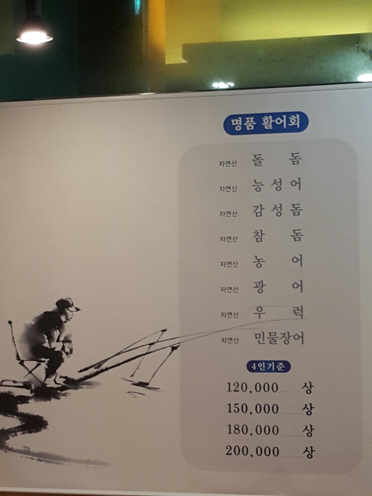 별암유성횟집 이미지