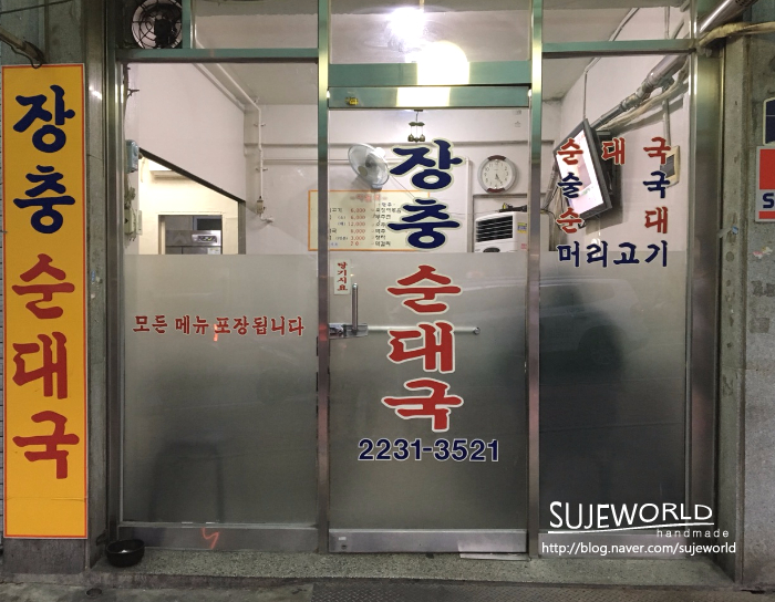 장충순대국 이미지