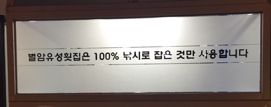 별암유성횟집 이미지