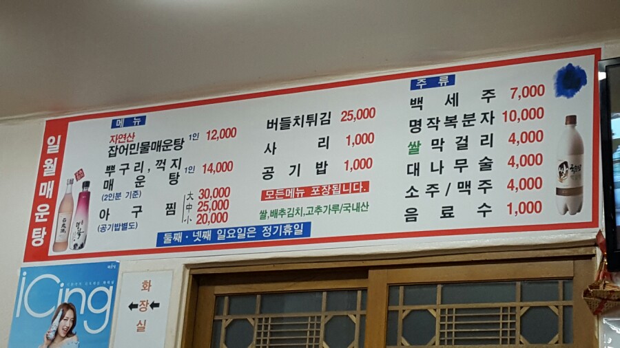 일월매운탕 이미지