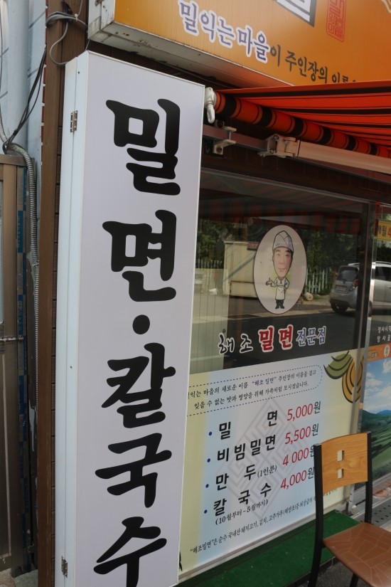 해조밀면 이미지