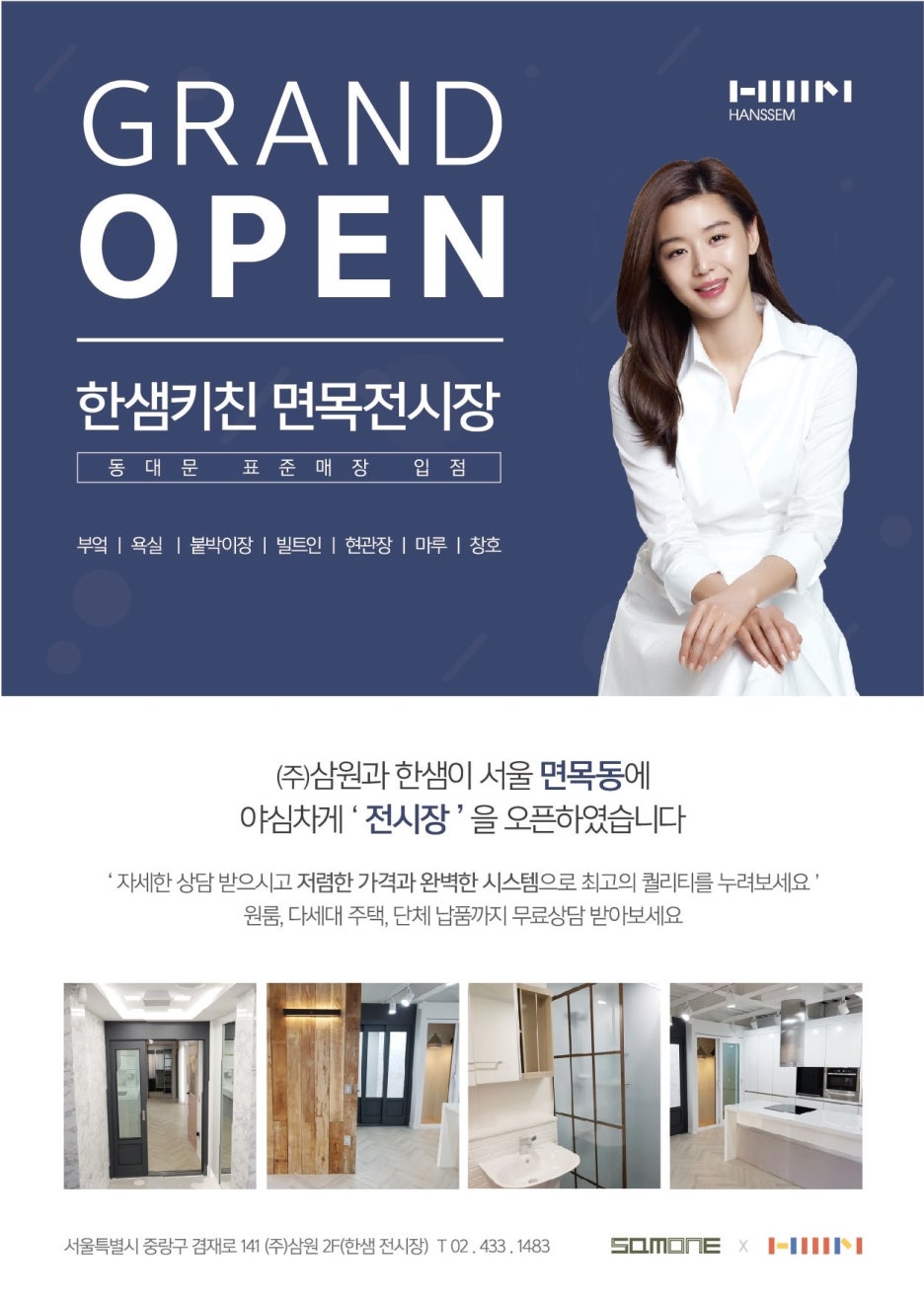 삼원토탈인테리어 이미지