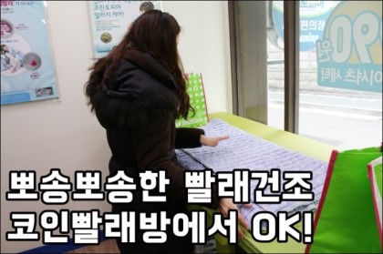 오산빨래방 이미지